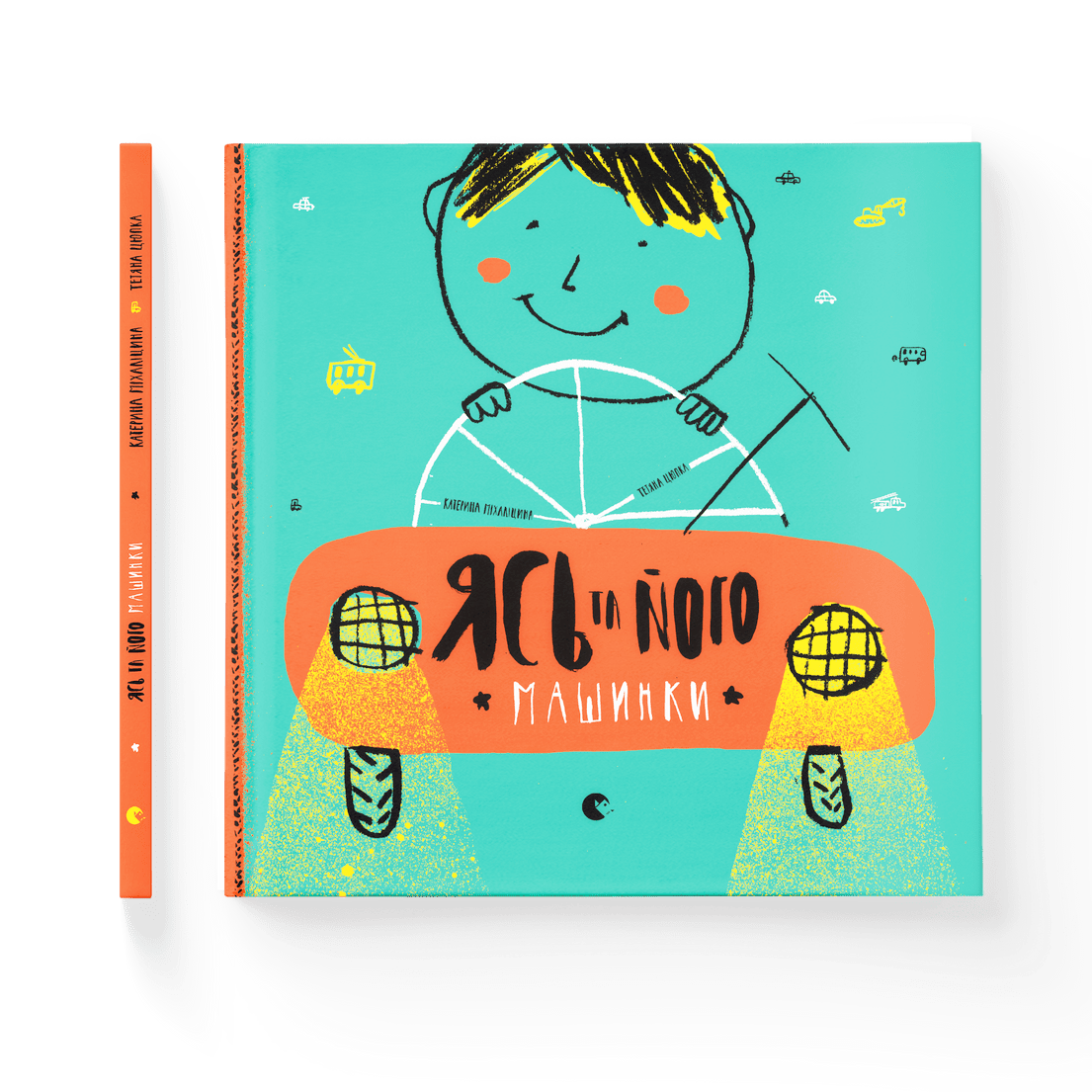 Книга "Міхаліцина К. Ясь та його машинки" (у) (4776)