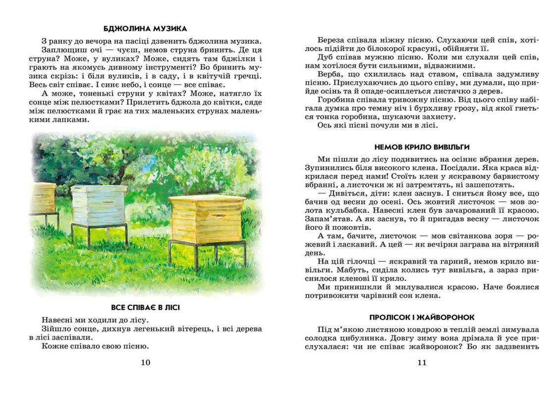 Книга "Сухомлинський В. Всі добрі люди - одна сім`я" (у) (1245) 1