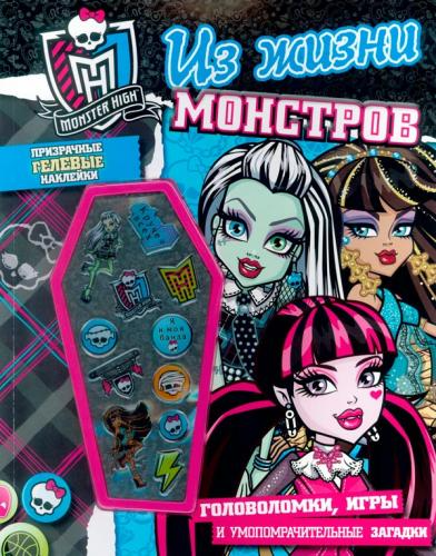 Книга "Школа монстров. Из жизни монстров". (7400)