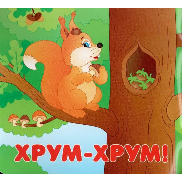 Учебное пособие "Кто что ест" / "Кто живет" 1