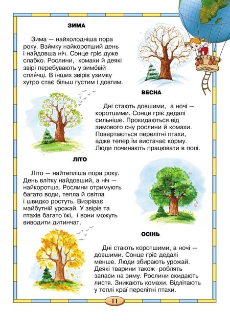 Прописи "Подарунок маленькому генію "Моя планета Земля" В.Федієнко (0439) 2