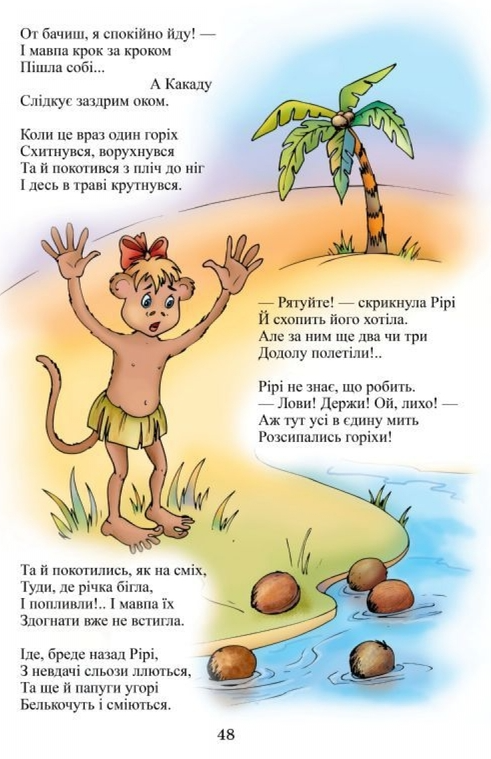 Книга "Забіла Н. Про малят і про звірят" (у) 2