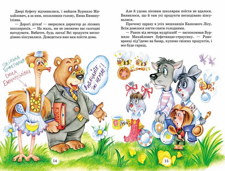 Книга "Нестайко В. Дивовижні пригоди в лісовій школі. Таємний агент Порча..." (у) (0132) 1