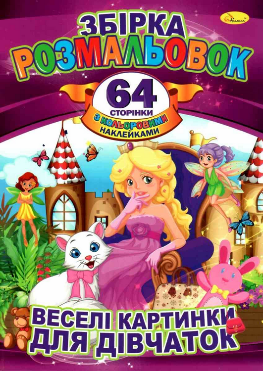 Раскраска А4 Микс "Игрушка, 64 цветных страниц", РМ-65 4