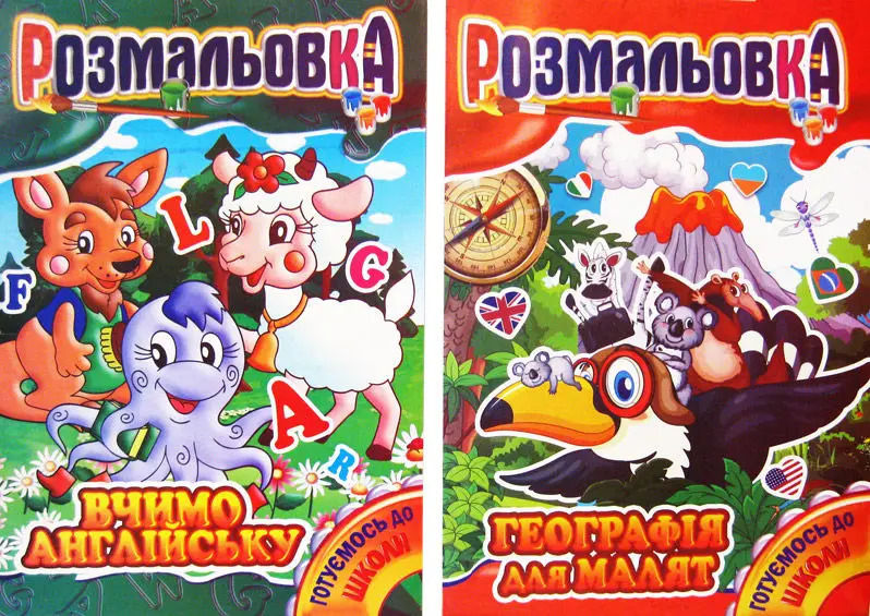 Раскраска А4 Микс №4 "Готовимся к школе", РМ-01 1