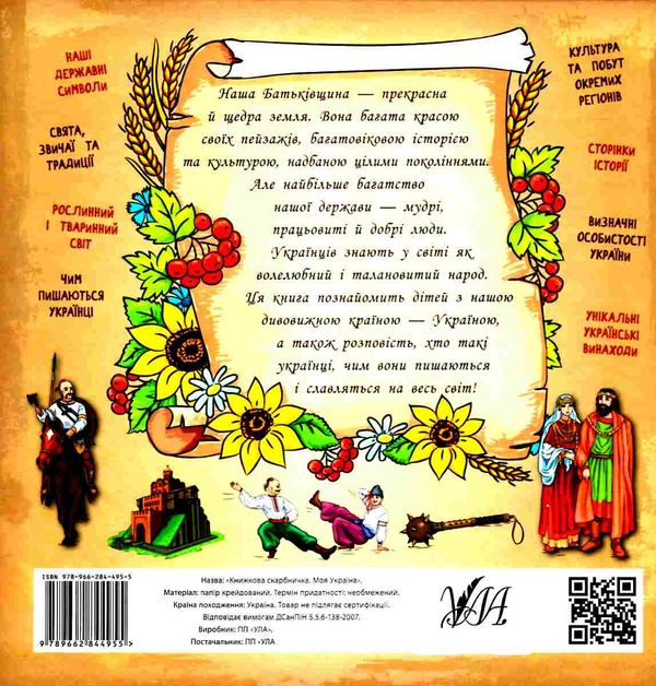 Книга "Собчук О. Моя Україна. Книжкова скарбничка" (у) (4955) 3