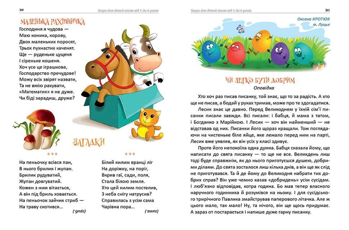 Книга "Найкращий подарунок: Вишиванка для сонечка" (у) (5843) 4