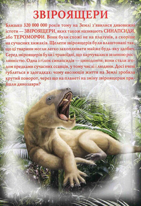 Книга "Динозаври та інші давні тварини"(у) (7957) 1
