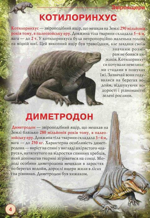 Книга "Динозаври та інші давні тварини"(у) (7957) 2