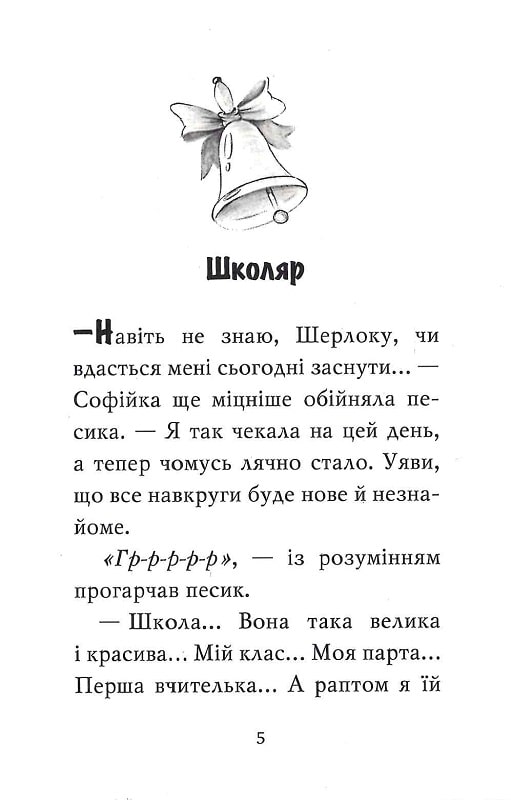 Книга "Антонова Л. Знакомьтесь, Шерлок! Как оно – быть знаменитым? Кн.3(у) (0215) 3