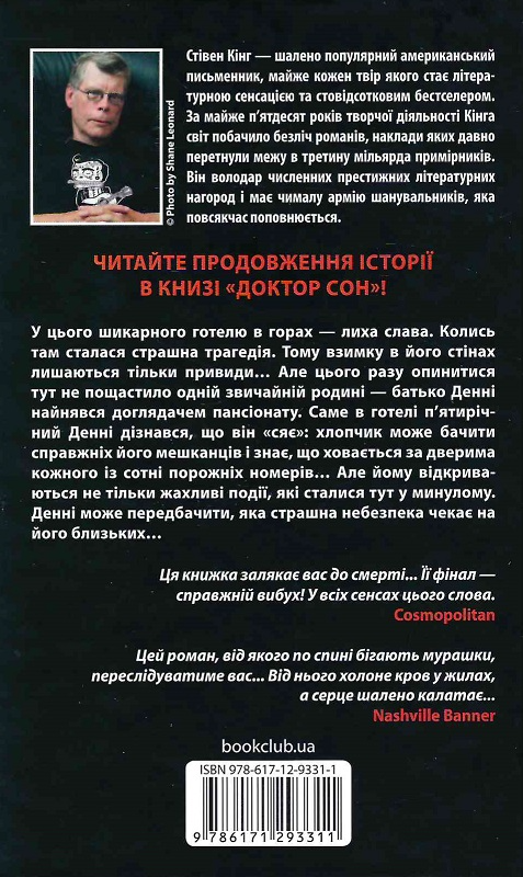 Книга "Кінг С. Сяйво" (у) (2979) 1