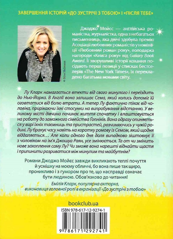 Книга "Мойєс Дж. Та сама я (покет)" (у) (2741) 1