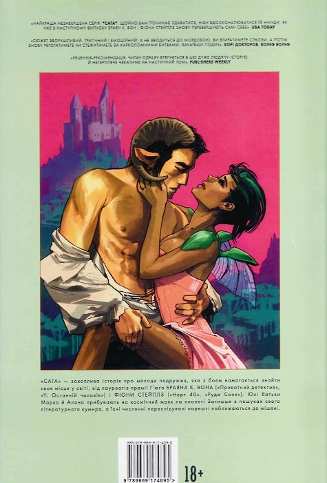 Книга комікс "Вон Б.К. Сага. Кн.3" (у) (4895) 1