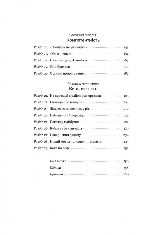 Книга "Марке Д. Разверните корабль. Уроки менеджмента от капитана подлодки" (у) (3532) 3