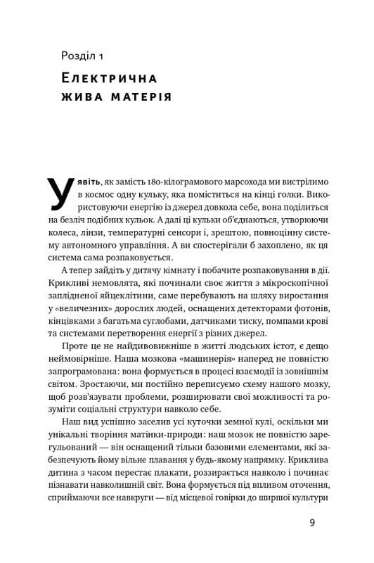Книга "Іґлмен Д. Секрети нейропластичності.  Як мозок адаптується до нових викликів" (у) (5005) 3
