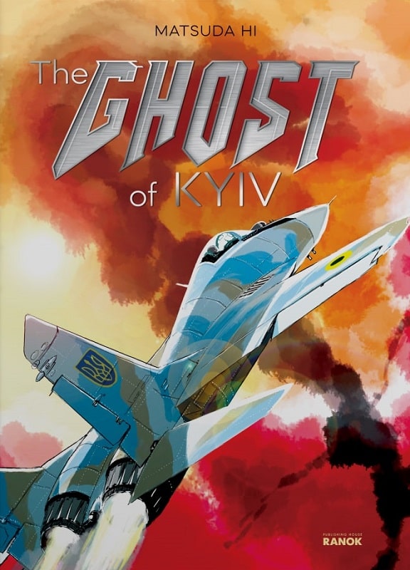 Книга комикс "Манга. Art: The Ghost of Kyiv. Matsuda HI" (а) (9346)