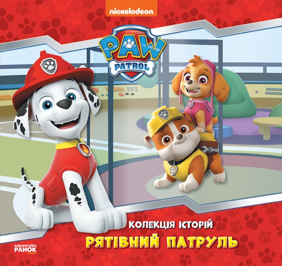 Книга "Щенячий Патруль. Рятівний Патруль" (у) (6115)