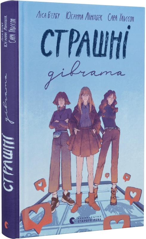 Книга "Страшные девушки" (у) (9893)