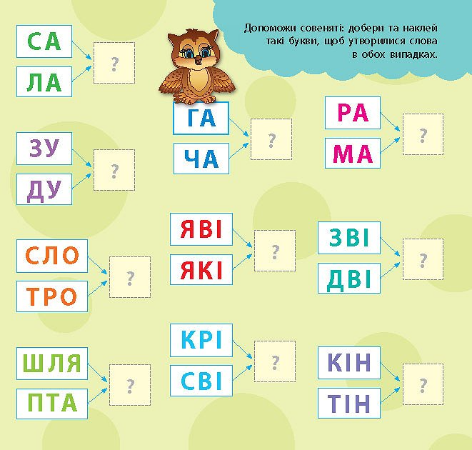 Книга-гра Кмітливе совеня. Пазли, головоломки, ребуси, лабіринти 4