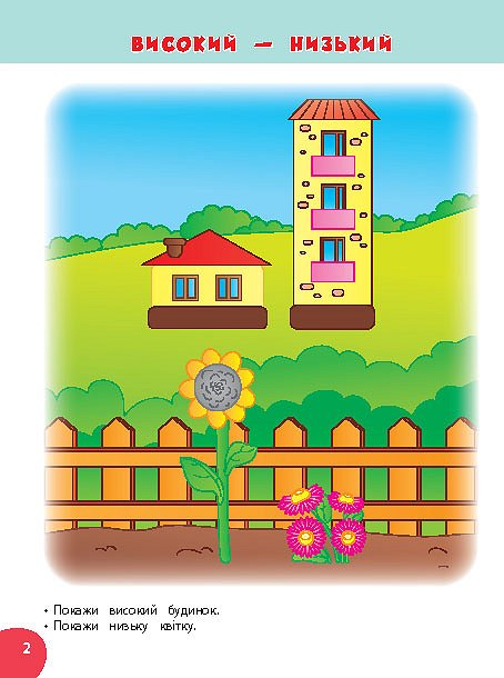 Книга Школа умничек. Цифры и формы. 2-3 года 3