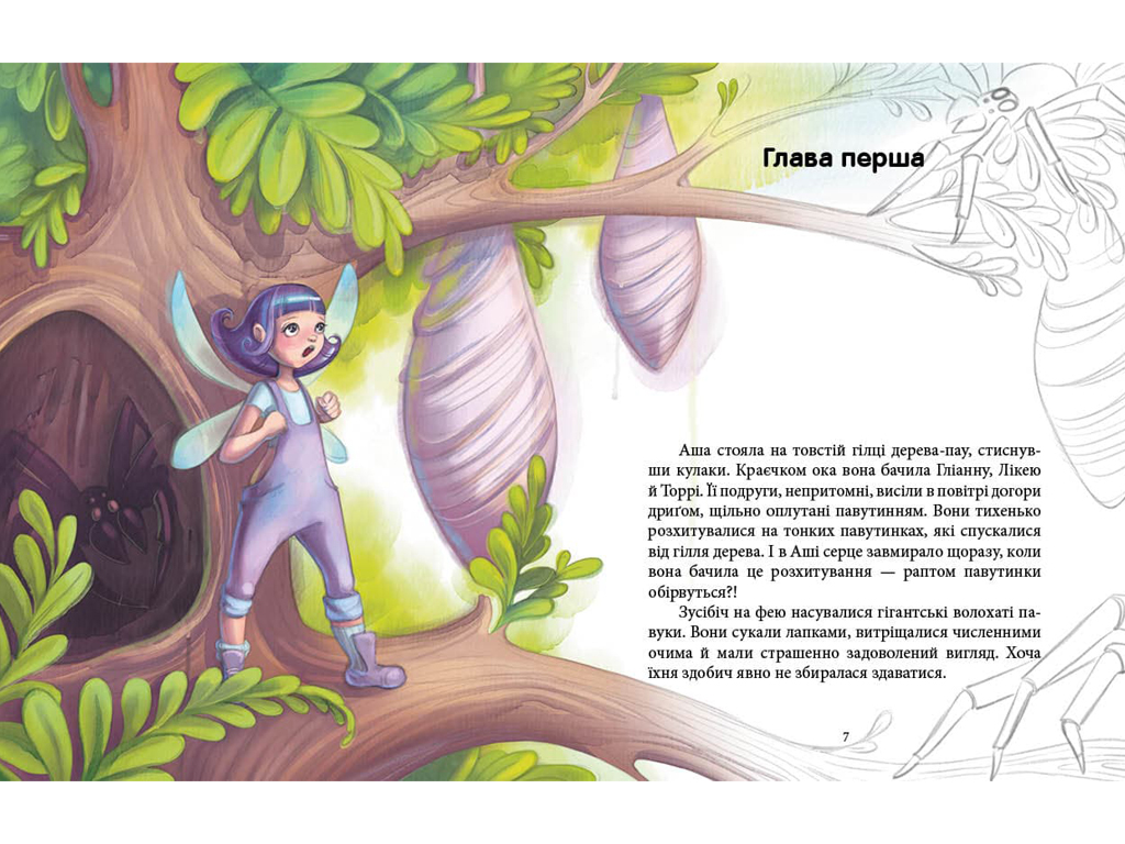 Книга "Феерические приключения: Феи и Кристалл Жизни. Ран Ю." (у) (0800) 3