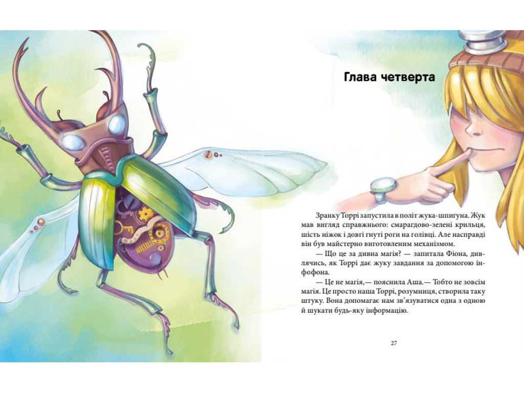 Книга "Феерические приключения: Феи и Кристалл Жизни. Ран Ю." (у) (0800) 4