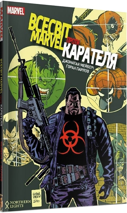 Книга комикс "Marvel. Вселенная MARVEL против Карателя" (у) (0718)