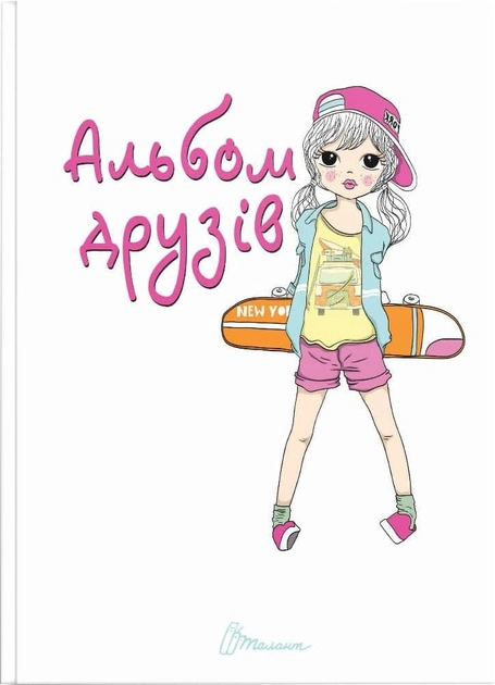 Альбом друзів: Альбом друзів 14 (у) (1314)