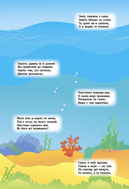 Книга Панорамка-игра. Морские приключения 1