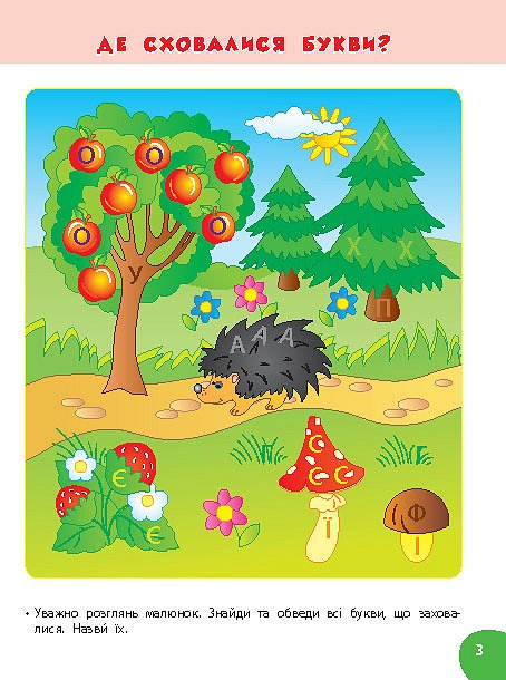 Книга Школа розумняток. Розумні букви. 4–5 роки 3