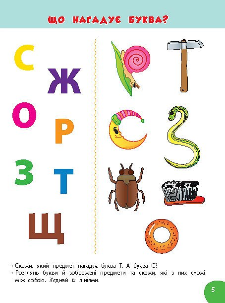 Книга Школа розумняток. Розумні букви. 4–5 роки 4