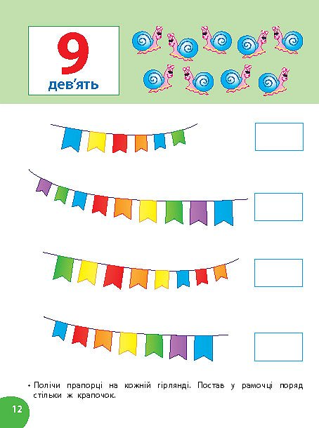 Книга Школа розумняток. Цифри та форми. 3–4 роки 3