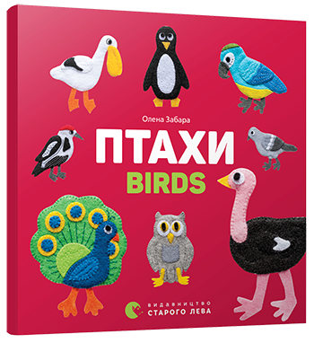 Книга "Забара О. Птахи. Birds" (у/а) (3120)