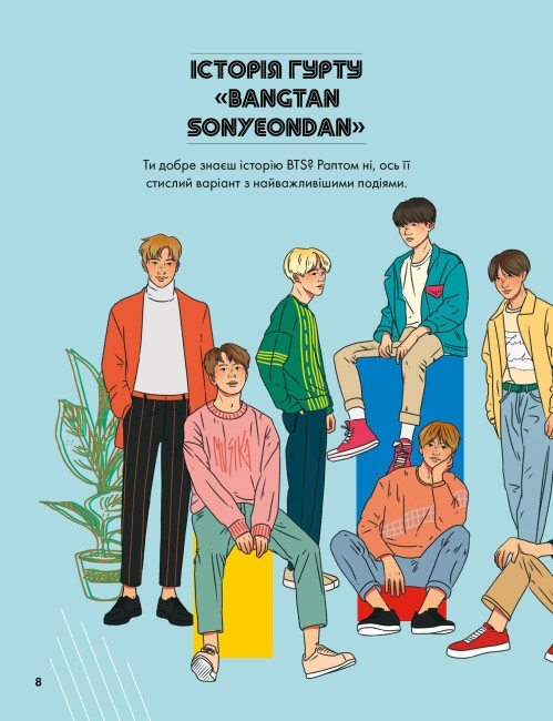 Книга "BTS. Райт Б. BTS і я.Твій неофіційний фанбук" (у) (3489) 1