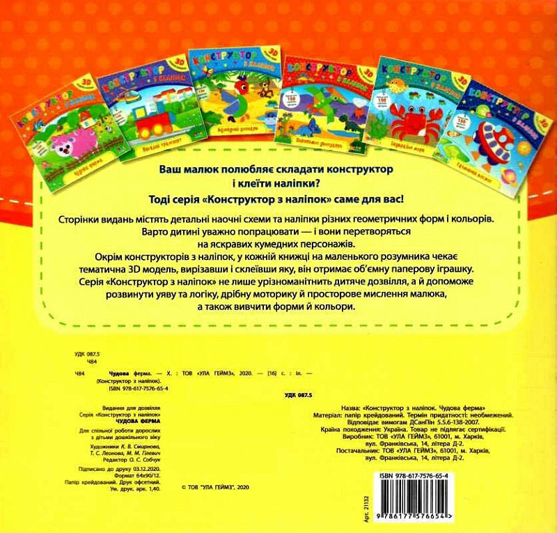 Аппликация "Конструктор по наклейкам. Великолепная ферма"(у) (6654) 1