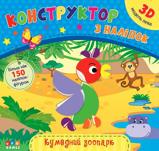 Аппликация "Конструктор по наклейкам. Забавный зоопарк"(у) (6647)