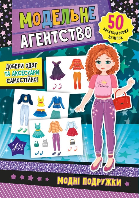 Аппликация "Модельное агентство. Модные подружки"(у) (7864)