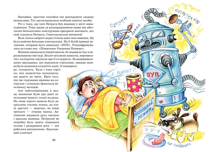Книга "Чеповецький Ю. Неймовірні пригоди М`якуша, Нетака та Непосидька" (у) (0255) 1