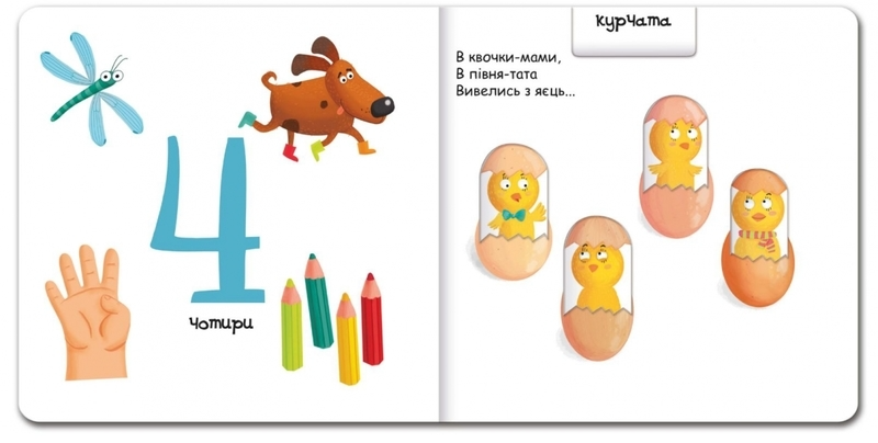 Книга "Веселые цифры" 1