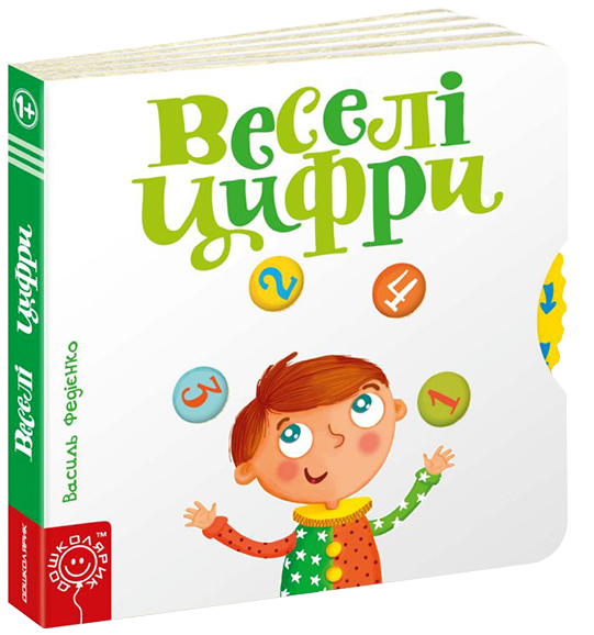 Книга "Веселые цифры"