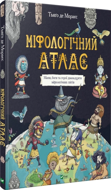 Книга "Де Мораєс Т. Міфологічний атлас. Мапи, боги та герої дванадцяти міфологічних світів" (у)