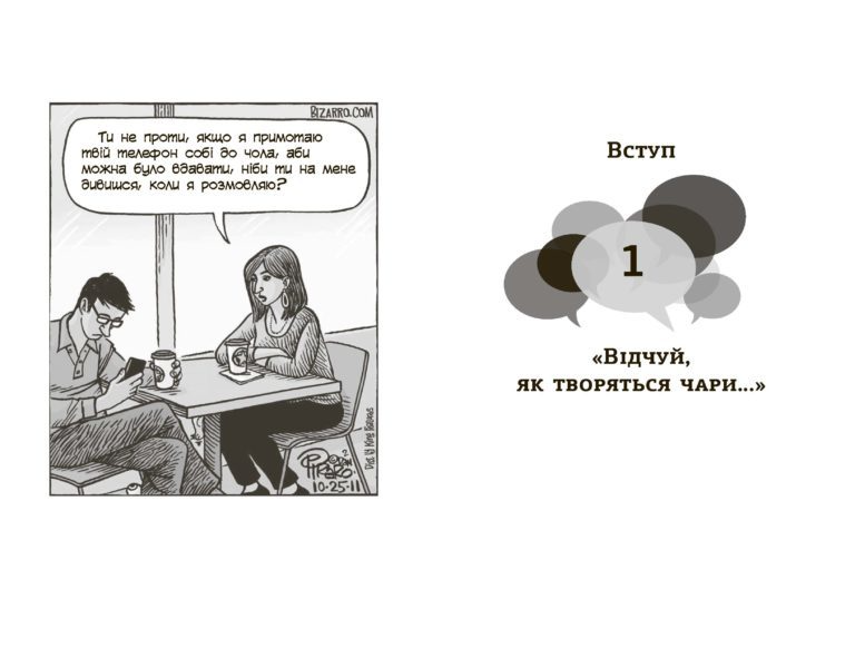 Книга "PROme: Борг Дж. Мистецтво говорити. Таємниці ефективного спілкування" (у) (5791) 1
