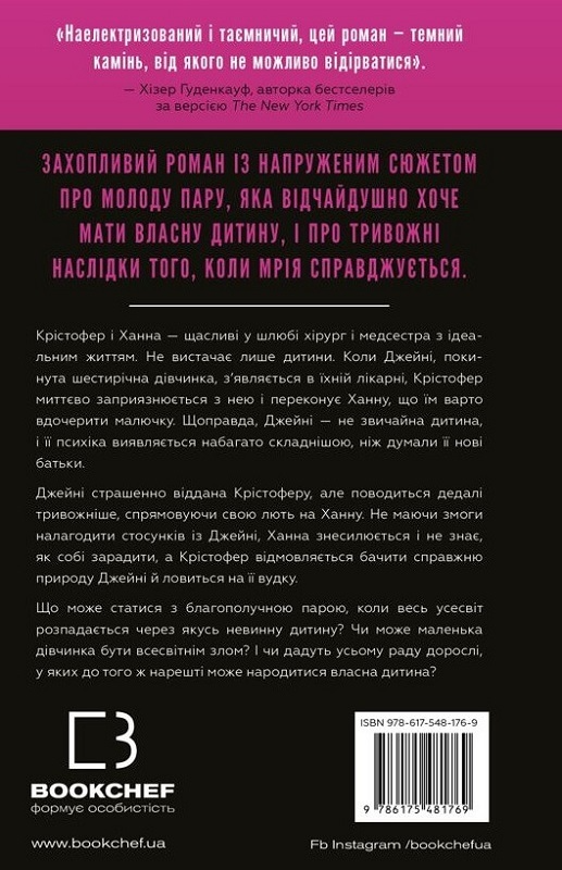 Книга "Беррі Л. Ідеальна дитина" (у) (1769) 1