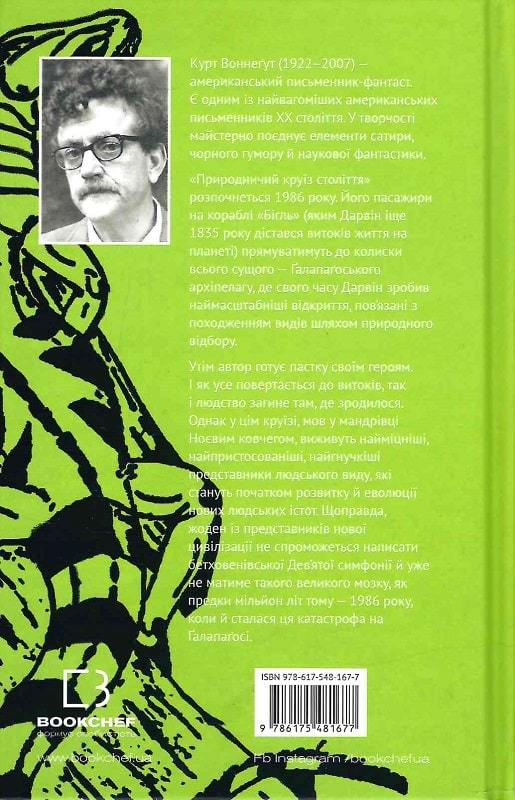 Книга "Воннеґут К. Ґалапаґос" (у) (1677) 1