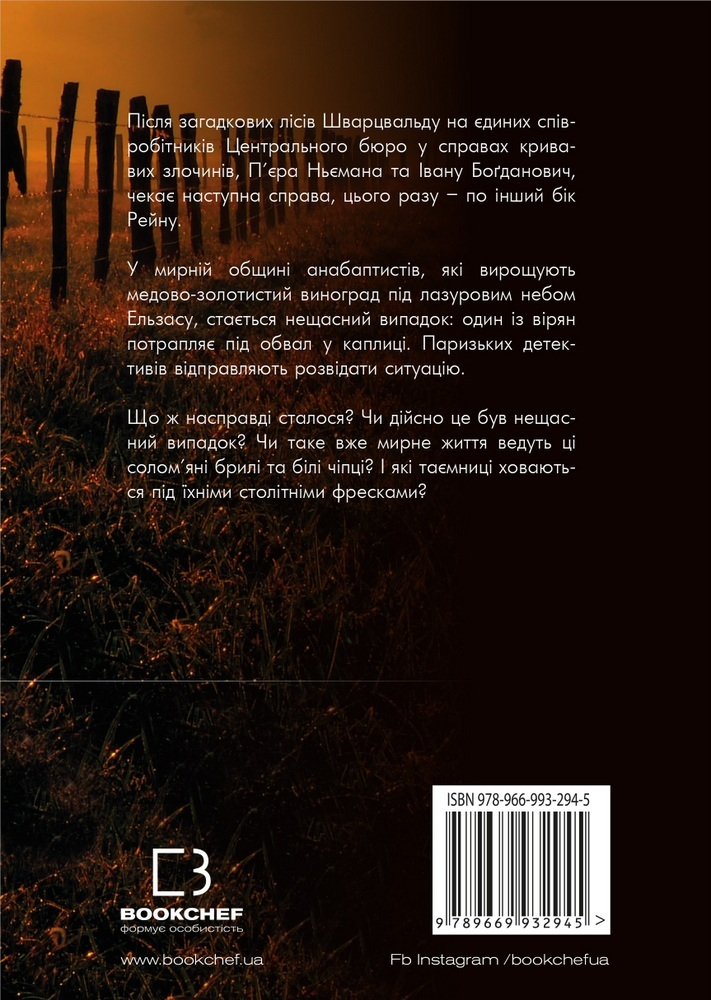 Книга "Ґранже Ж-К. День попелу" (у) (5526) 1