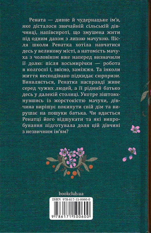 Книга "Кирьян О. Щебетала пташечка" (у) (0600) 1