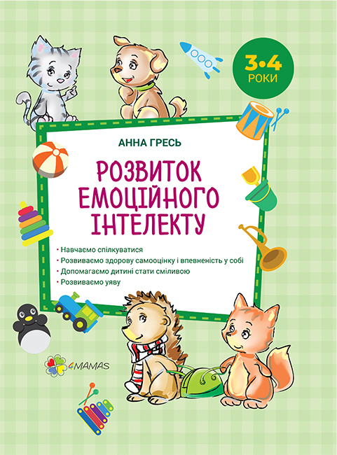 Книга "Перший тренінг. Розвиток емоційного інтелекту. 3–4 роки" (у), ПМД023(175)