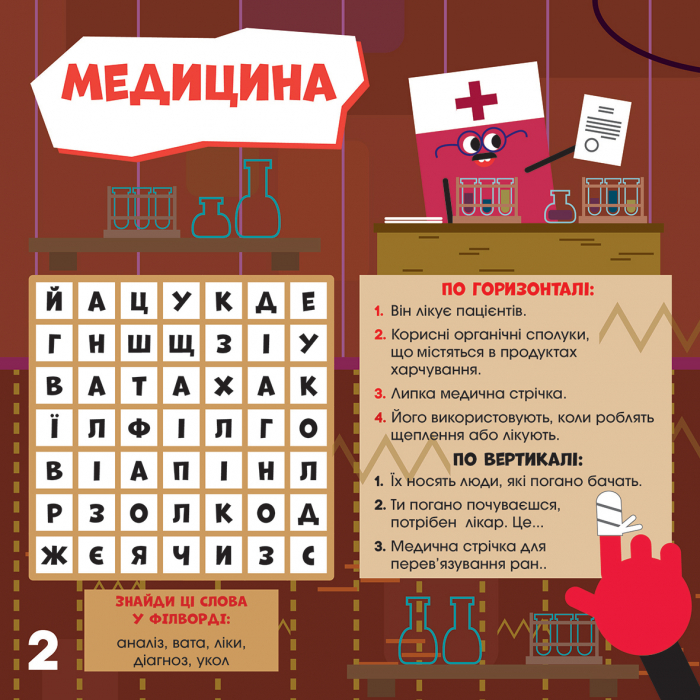 Кроссворды с наклейками. Удивительные изобретения (у), 346806 1