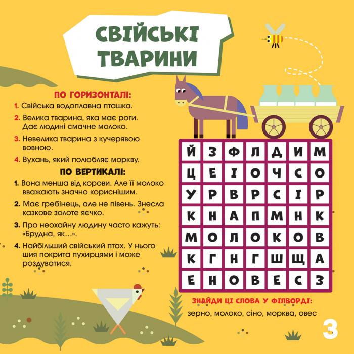 Кросворди з наліпками. З нами не занудьгуєш! (у), 346805 2