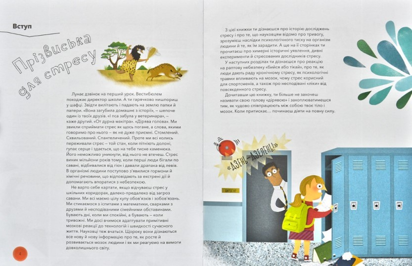 Книга "Ллойд Кай Т. Під тиском. Наука стресу" (у) (1034) 1